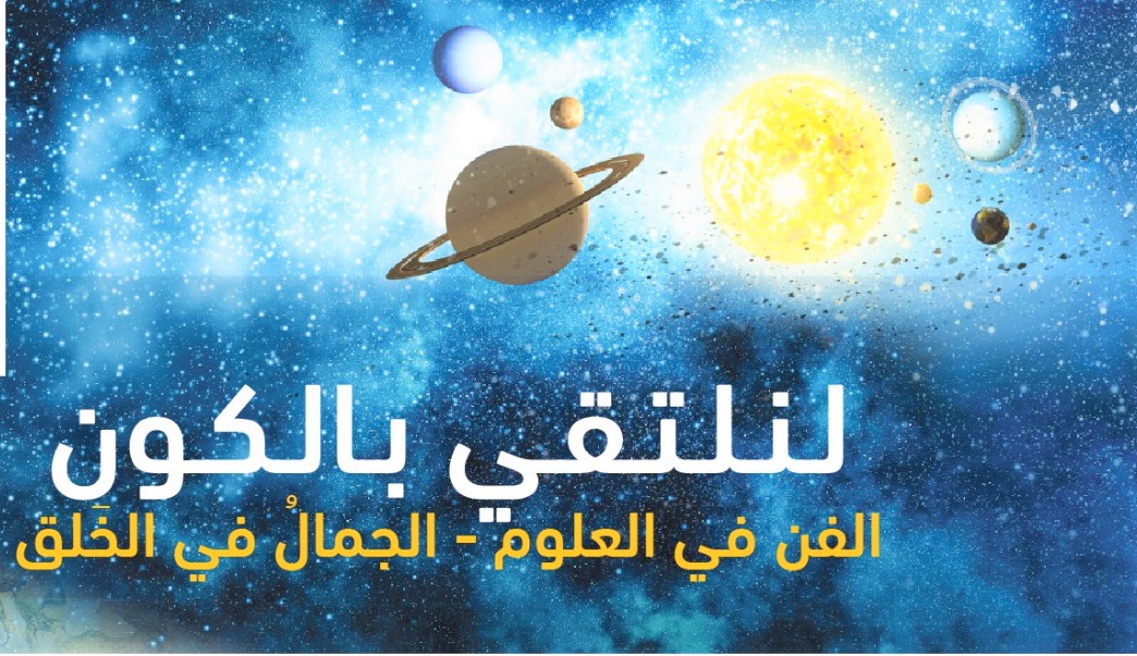 Course Image مقدمة لعلم الفلك ||Fall23