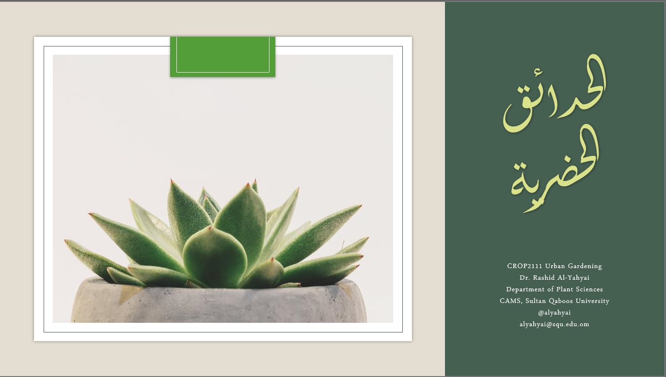 Course Image  الحدائق الحضرية | Urban Gardening || Fall23 