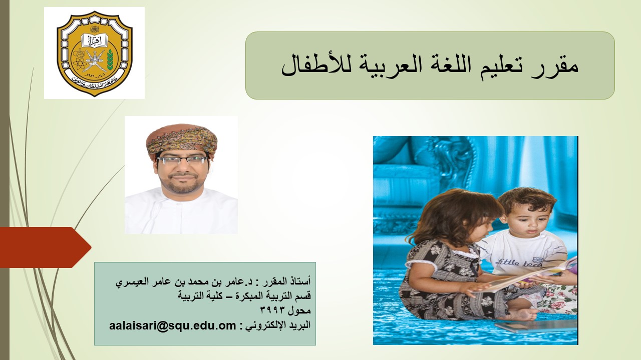 Course Image Teaching Arabic to Children Spring22 copy 1 copy 1