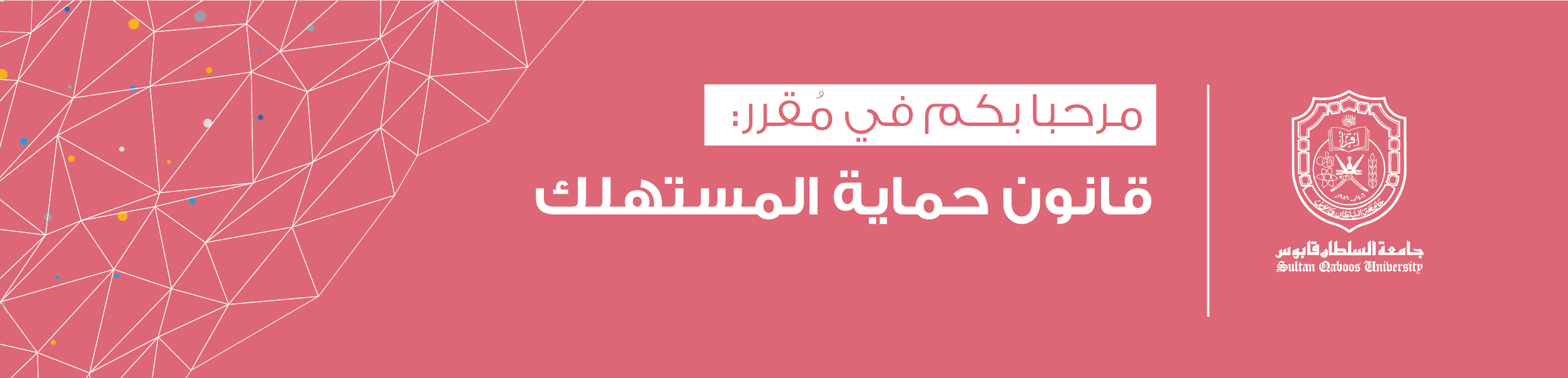 Course Image قانون حماية المستهلك || المقرر الإلكتروني spring25