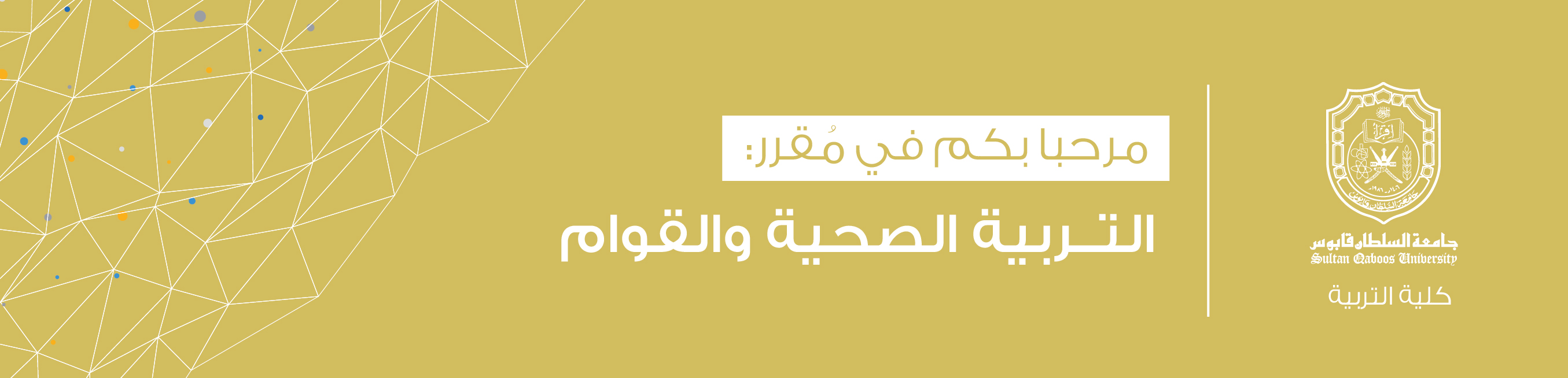 Course Image التربية الصحية والقوام || ربيع  24 spring 24 spring25