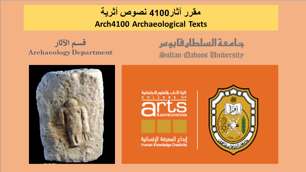 Course Image Archaeological Texts in English || Spring24 spring25