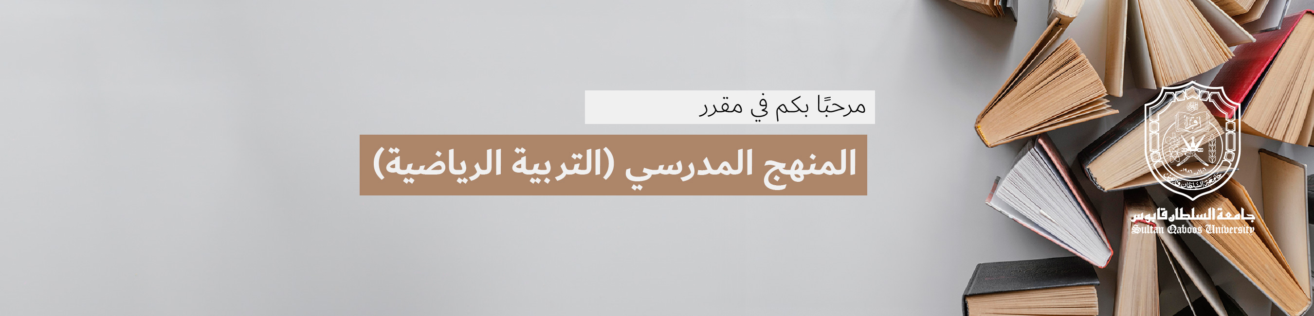 Course Image المنهج المدرسي للتربية الرياضية