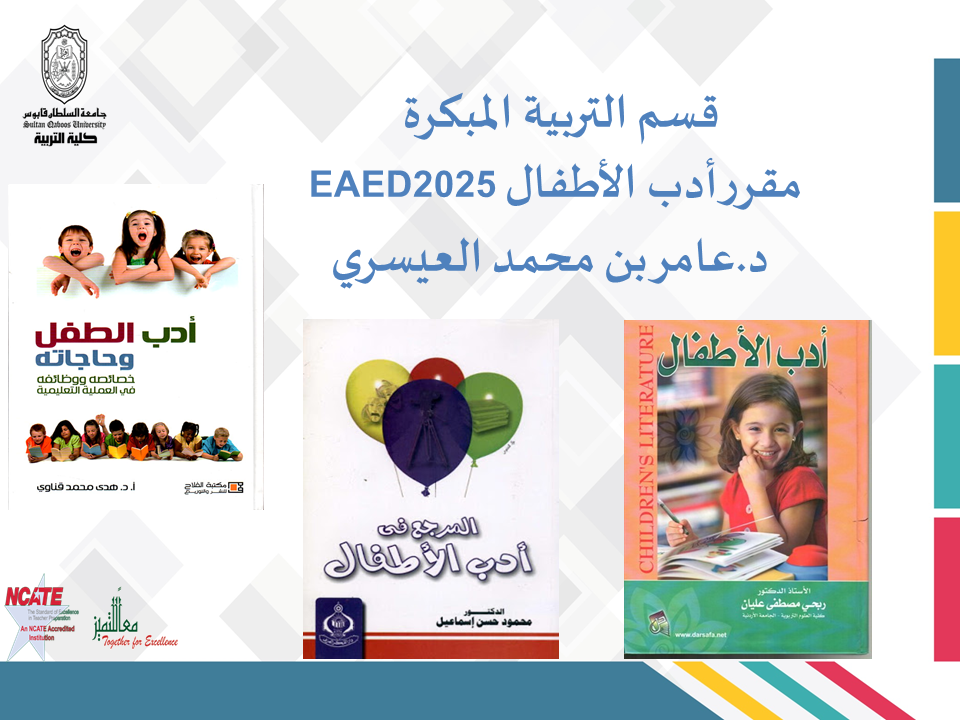 Course Image أدب الأطفال fall24 fall25