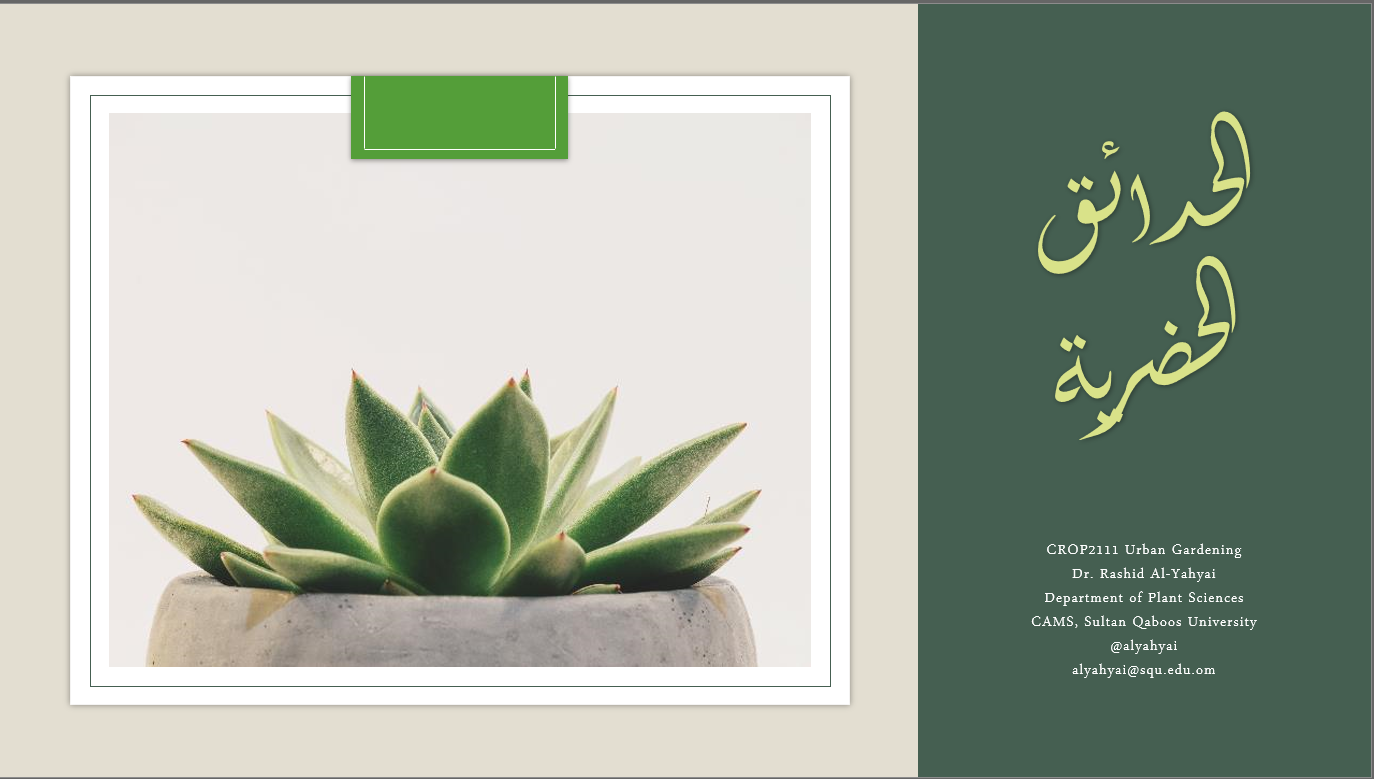 Course Image  الحدائق الحضرية | Urban Gardening |Fall24 fall25