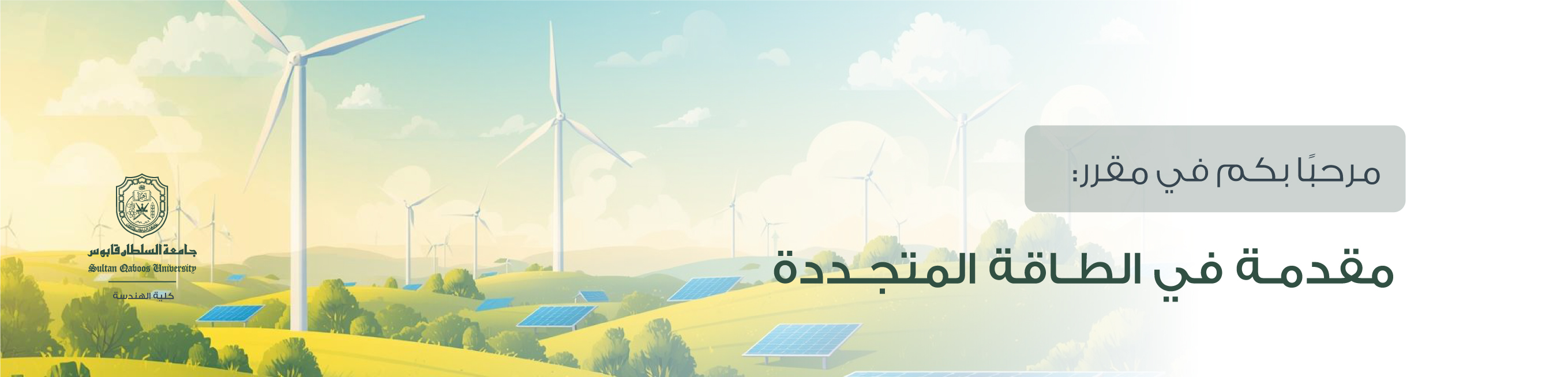 Course Image Introduction to Renewable Energy