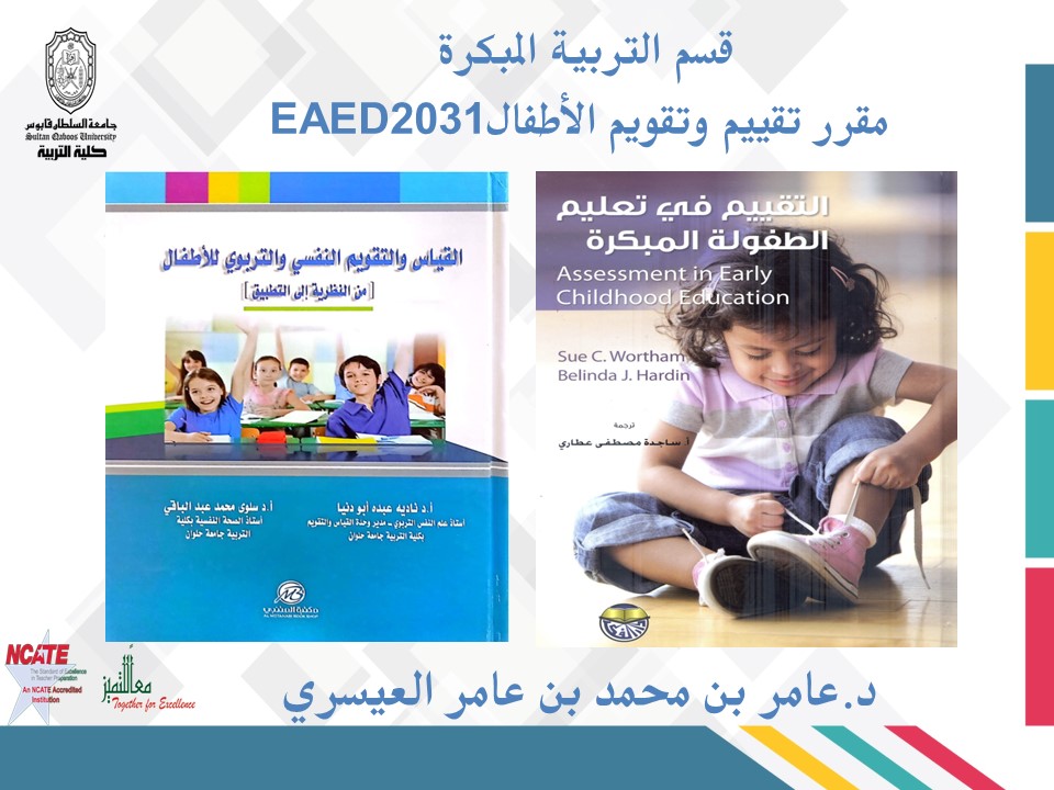 Course Image تقييم وتقويم الأطفال Fall25 