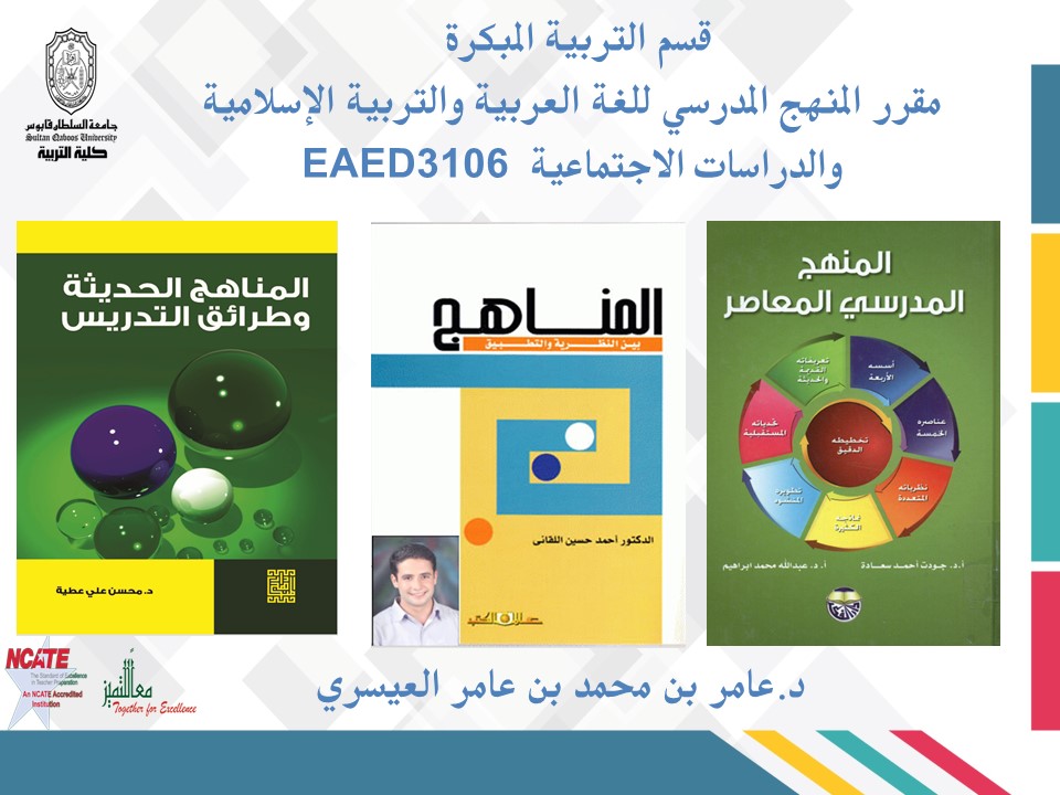 Course Image المنهج المدرسي للغة العربية والتربية الإسلامية والدراسات الاجتماعية للمرحلة الابتدائية