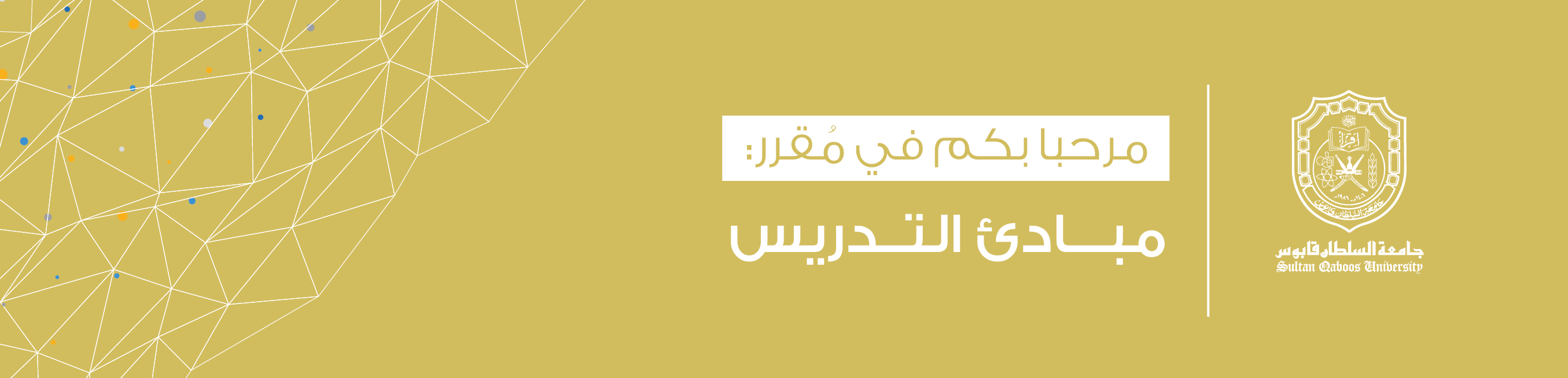 Course Image    مبادئ التدريس || ربيع 25  spring26