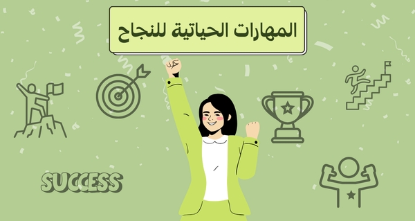 Course Image المهارات الحياتية - Spring26