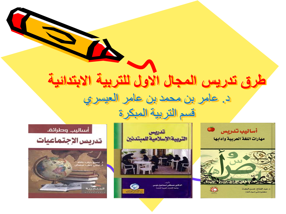 Course Image Spring26  طرق تدريس   اللغة العربية والتربية الإسلامية والدراسات الاجتماعية للتربية الابتدائية 