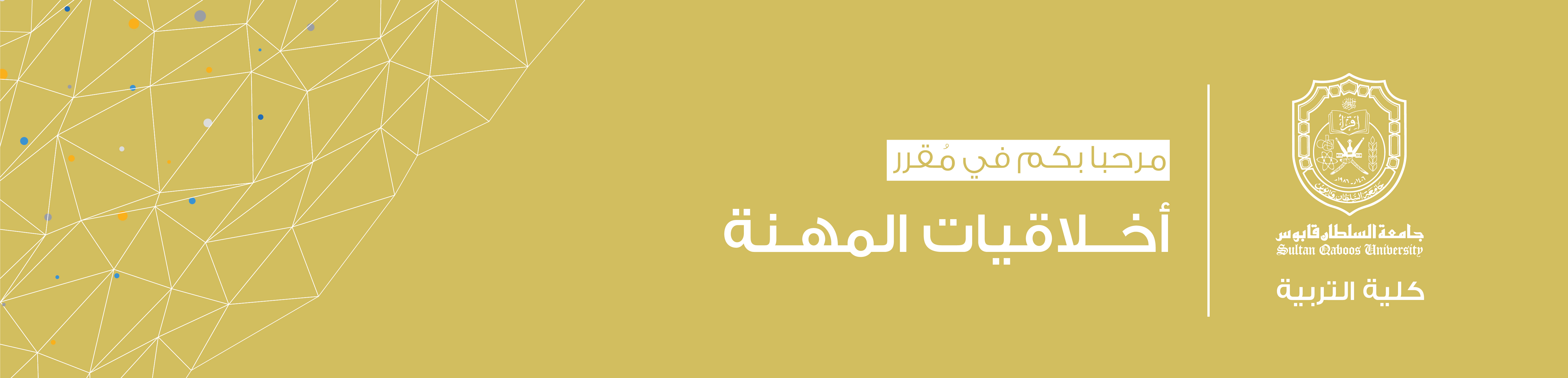 Course Image مقرر اخلاقيات المهنة - Spring26